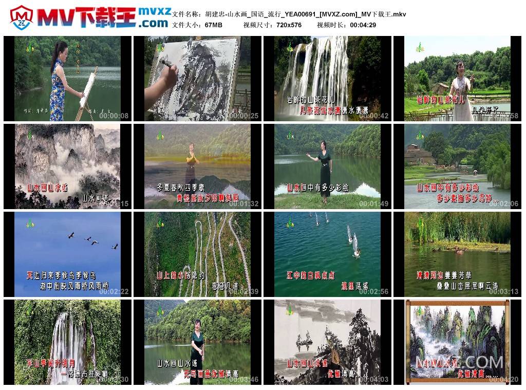 胡建忠-山水画_国语_流行_YEA00691